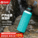 孔雀（Peacock）夏季冰饮水杯 大容量不锈钢运动杯便携保温杯保冷杯