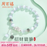 周百福【1000+门店】足银貔貅手链女猫眼石转运珠手环串生日送女友礼物