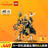 乐高（LEGO）积木悟空小侠80065 二郎天神机甲男孩儿童玩具生日礼物家居装饰