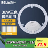 洛林(ROLin）led吸顶灯改造灯板卧室灯客厅灯替换灯盘灯芯36w三色调光