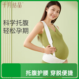 十月结晶托腹带孕妇专用孕晚期分段式护腰马甲式设计高弹透气可调节 M码