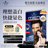 施华蔻（Schwarzkopf）男士染发霜2.0自然黑 染发膏染发剂男士专用盖白发一洗黑轻松操作