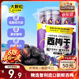 三只松鼠西梅干250g 话梅蜜饯孕妇健康酸甜梅子零食果脯果干蜜饯儿童零食