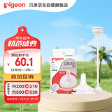 贝亲（Pigeon）自然离乳吸嘴组 含重力球吸管 原装配件 6月+ BA154