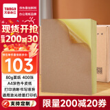 天章 （TANGO）A4深色牛皮纸不干胶打印纸铜版纸贴纸带背胶哑面标签纸A4激光喷墨打印贴纸400张/包【可定制】