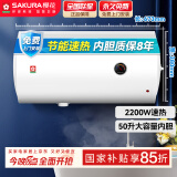 樱花（SAKURA）【国家补贴至高15%】50升电热水器 2200W速热大水量多重防护节能保温专利防电墙SHW-50QY15