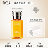 HABA鲨烷美白油鲨烷精纯美容油日本精华油精华液保湿修护敏感肌护肤油 30ml