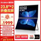 雕塑家23.8英寸双屏显示器可折叠100Hz高刷100%sRGB色域 笔记本电脑副屏办公炒股游戏外接扩展大屏MF24LT