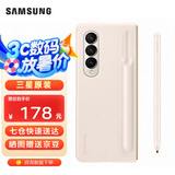 三星（SAMSUNG） Galaxy Z Fold4原装手机壳 立式保护壳(附带手写笔S Pen)套 米色