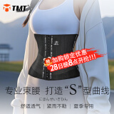TMT 束腰带收腹塑腰女运动健身护腰带塑形产后恢复透气瘦身带 M