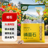 尚洋蛭石3L 园艺多肉营养土无土栽培基质颗粒铺面石疏松透气改善土壤