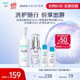 珂润（Curel）旅行套装(洁面90ml+精华露25ml+沐浴露18ml+护体乳16ml)户外出游