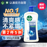 滴露（Dettol）沐浴露男士海洋酷爽950g 身体沐浴液乳男女士沐浴露持久留香