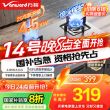 万和（Vanward）国家补贴20% 天然气燃气灶具不锈钢煤气炉双灶嵌入式4.5kW家用猛火一级能效家电以旧换新 B6B338XW