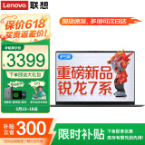 联想小新Pro14笔记本电脑 2025旗舰锐龙R7可选高性能轻薄本 商务设计办公游戏学生网课编程扬天V手提本 R5-7430U 16G内存 1TB固态 X5 IPS全高清屏 满血显卡 全新升级 Wi-