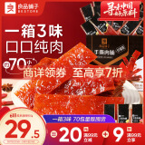 良品铺子 什锦手撕肉脯500g（约70包）高蛋白肉脯肉干肉脯休闲零食