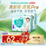 帮宝适【夏天超薄透气】清新帮透氧Pro婴儿拉拉裤L78片 尿不湿