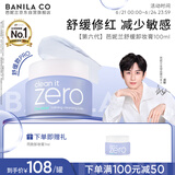 芭妮兰（banila co）【成毅同款】净柔卸妆膏--舒缓款100ml深层清洁  眼唇可用