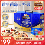 三只松鼠益生菌每日坚果750g/30袋 坚果大礼包零食开心果腰果 团购送礼