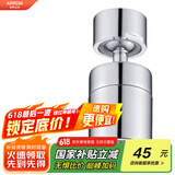 箭牌（ARROW）防溅头延伸器增压通用万向旋转转接头起泡器过滤出水嘴AE5942-W