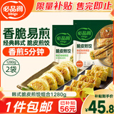 必品阁 韩式脆皮煎饺组合1280g 生鲜速冻饺子 早餐速食煎饺