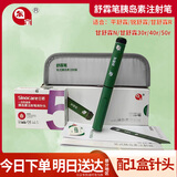 NEBS平舒霖甘舒霖笔东宝舒霖胰岛素笔优伴II代优泌林赖普优泌乐注射器 东宝舒霖笔(配1盒5毫米针头 不含药水)