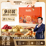 美荻斯端午高档坚果礼盒休闲零食礼包送长辈礼品团购 盛世宴享1740g