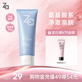 姬芮（ZA）【敏肌专研】洗面奶男女氨基酸洁面泡沫深层清洁60g 送礼