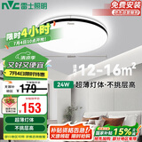 雷士照明（NVC） led吸顶灯北欧现代简约卧室餐厅书房灯饰24W圆形三色调光包安装