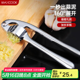 美厨（maxcook）压蒜器捣蒜器 蒜泥器夹蒜器 MCPJ028