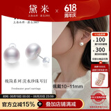 黛米极简系列10-11mm无核淡水珍珠耳钉S925银送女友生日礼物