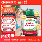 健美生（Jamieson）柠檬酸钙复合片 120片/瓶含柠檬酸钙/维生素D3小粒易吞服不伤胃