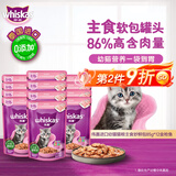 伟嘉猫罐头软包猫湿粮主食妙鲜包幼猫猫粮85g*12金枪鱼味