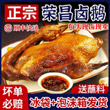 荣昌食品荣昌卤鹅熟食2.8-3.5斤整只送蘸料鹅嫂现卤现发重庆特产礼盒送礼 整只2.8-3.2斤【送卤鹅心肝】
