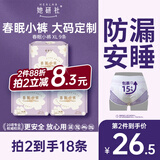她研社春眠小裤安睡裤XL码9条安心裤夜安裤 超长夜用裤型卫生巾京东自营