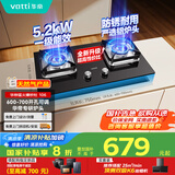 华帝（VATTI）国家补贴燃气灶嵌入式一级能效小尺寸5.2kW猛火煤气炉双灶台灶具以旧换新i10106【天然气产品】
