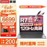 联想小新Pro14笔记本电脑 2025旗舰锐龙R7昭阳可选高性能轻薄本 设计办公游戏学生网课编程扬天V手提本 小新Pro14 R7-8845H 32G 1T固态 IPS全高清屏 满血显卡 全新升级 W