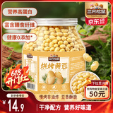 三只松鼠烘烤黄豆450g/罐 香酥即食炒货非油炸休闲零食小吃特产