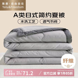 雅鹿·自由自在被子空调被夏凉被双人A类抗菌纤维夏季薄被200*230cm 浅灰