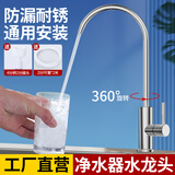 洁冠（JIEGUAN）水槽直饮水龙头 2分快接鹅颈净水机水槽 3分4分厨房纯净水机龙头 304不锈钢净水龙头