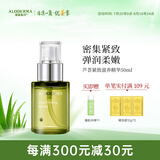 瑷露德玛芦荟胶紧致精华液 紧致抗皱补水保湿面部护肤爽肤水芦荟凝胶护肤