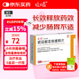 [速力菲] 琥珀酸亚铁缓释片0.2g*30片/盒