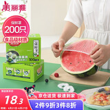 美丽雅 保鲜罩200只 一次性保鲜膜套食品级大号 家用剩菜碗罩自封口防尘