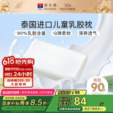 富安娜乳胶枕 泰国进口抑菌防螨儿童乳胶护颈枕 天然乳胶 一只装43*26cm