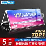 DSB（迪士比）桌牌席卡亚克力V型台卡台签会议三角立牌收款码展示牌姓名牌210mm*100mm5个装 8855H