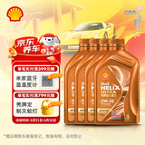 壳牌（Shell）机油全合成0W-30 API SN级 ACEA C3 4L 超凡喜力橙色光影版