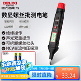德力西电气数显测电笔电工螺丝刀验电笔H1A300可拆卸批头 12-300V