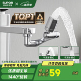 苏泊尔（SUPOR）1440°万向水龙头延伸器全铜万能接头加长厨房面盆洗手池国家补贴s