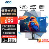 AOC显示器 27英寸 IPS电脑显示屏幕 升降旋转 办公学习护眼低蓝光 300nit 台式拓展笔记本外接扩展屏