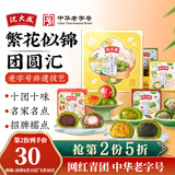 沈大成咸蛋黄肉松青团艾草豆沙中华老字号上海特产清果明网红青团零食 【10味】繁花似锦团圆汇